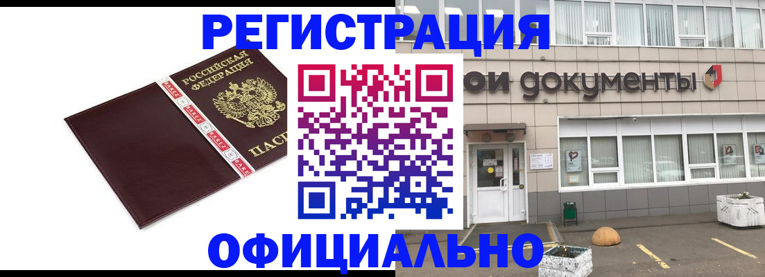 временная регистрация для всех в Тимашёвске