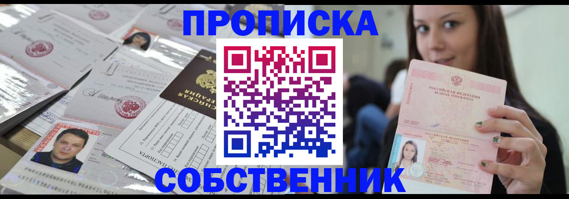 прописка от собственника в Тимашёвске