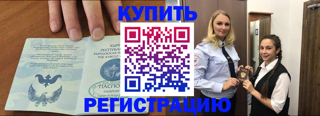 прописка для школы в Тимашёвске