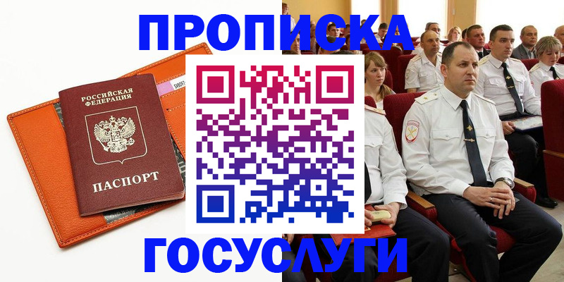 прописка для кредита в Тимашёвске